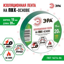 Изолента ЭРА ET1520GREEN ПВХ 15мм х 20м зеленая