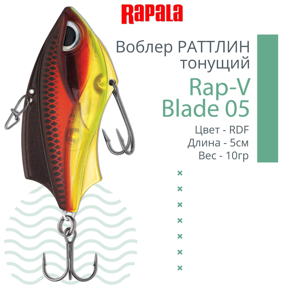Воблер для рыбалки RAPALA Rap-V Blade