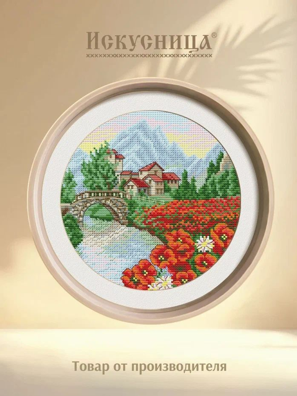 Набор для вышивания крестом Искусница "В горах.Маки"