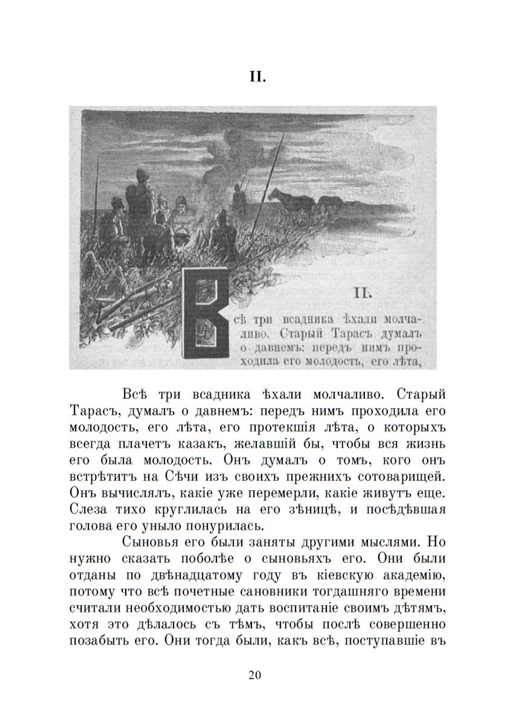 Электронная книга с повестью Н.В. Гоголя "Тарас бульба", в дореформенной орфографии