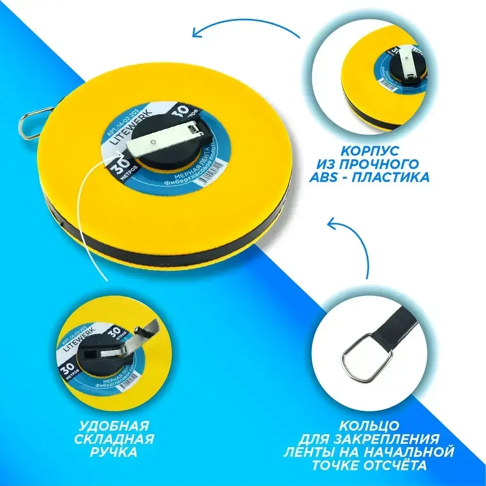 Рулетка Геодезическая 30 метров, LiteWerk