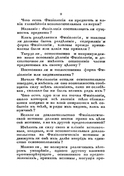 Вопросы из физиологии, судебной медицины и медицинской полиции | Е.О. Мухин
