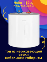Водонагреватель 10 л. накопительный электрический Haier ES10V-RQ2 под мойкой