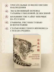 Кошки японской поэзии