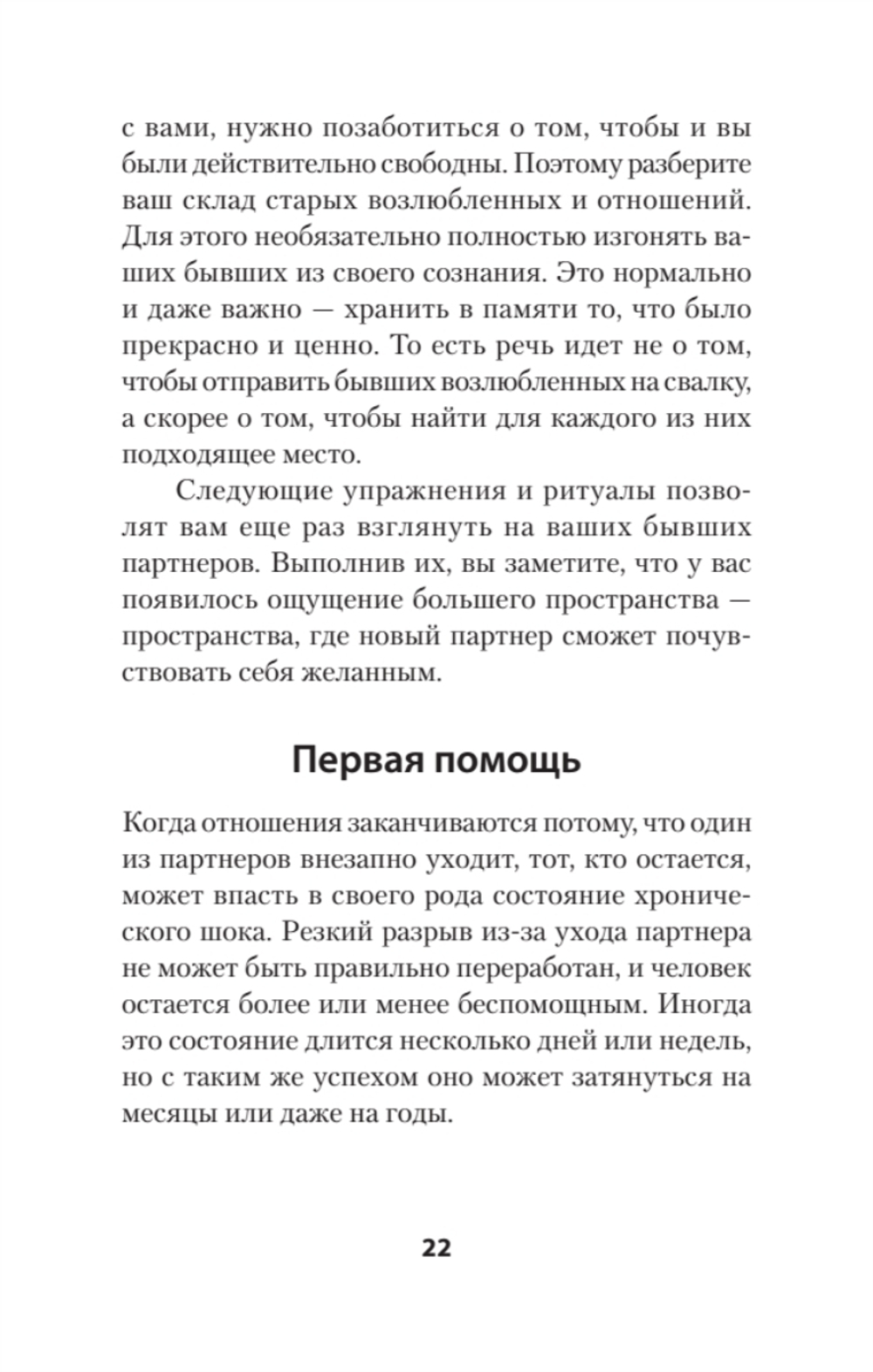 Позволь мне найти тебя. Как обрести любовь (#экопокет)