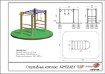 Спортивный комплекс