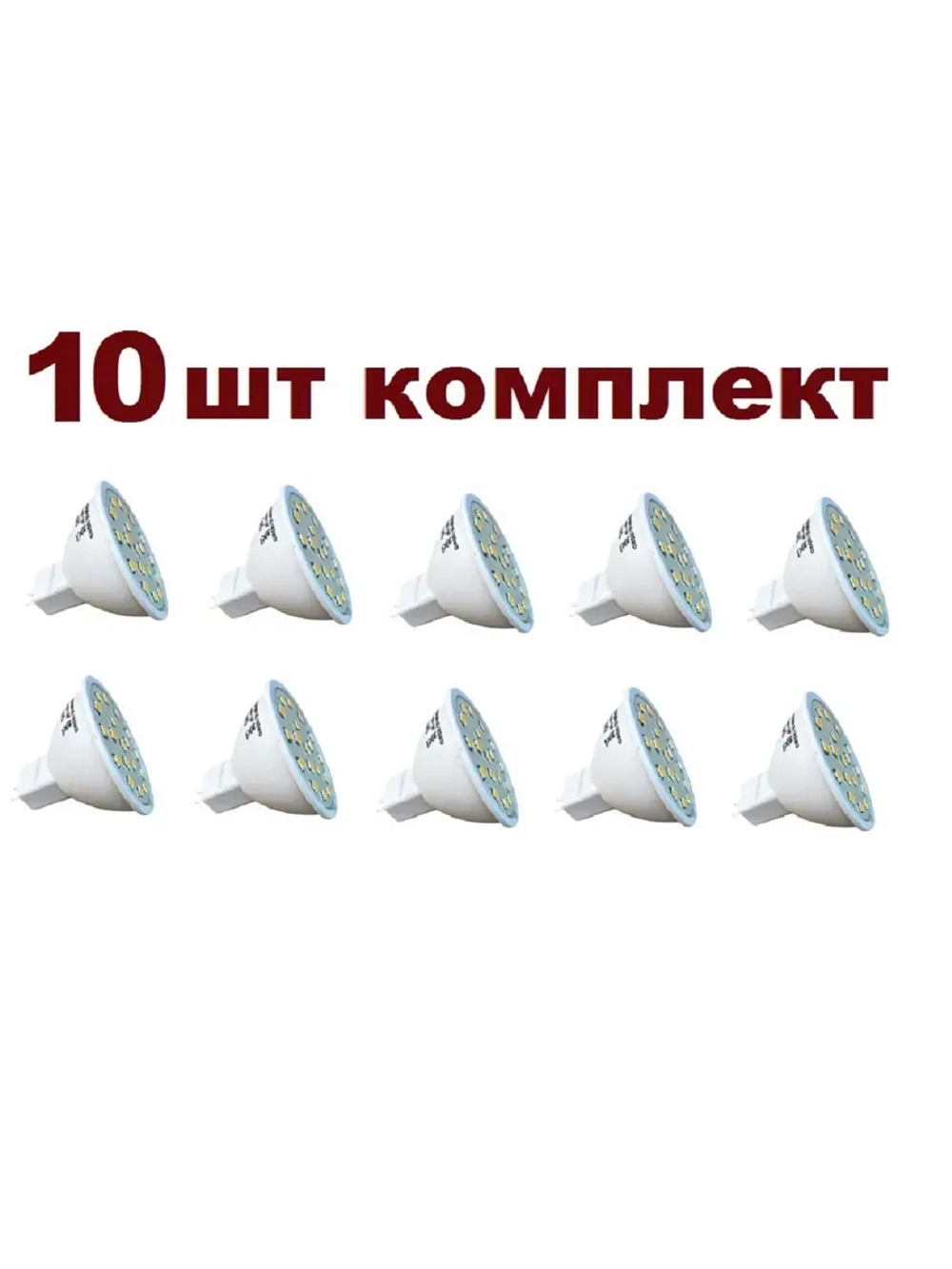 Светодиодная лампа MR16(GU5.3) 18SMD 3W тёпл 10шт