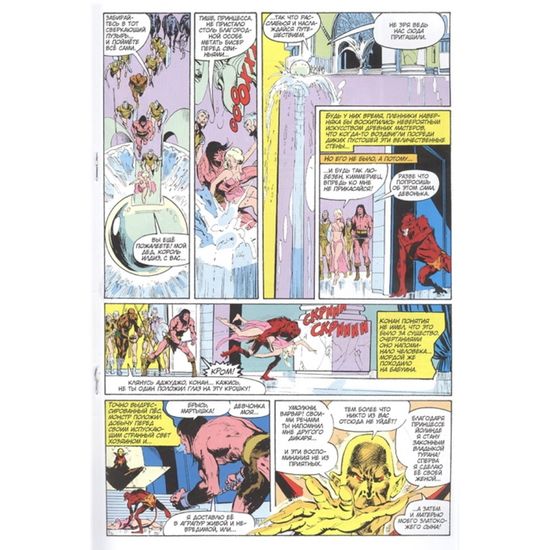 Конан-варвар. Проклятье золотого черепа