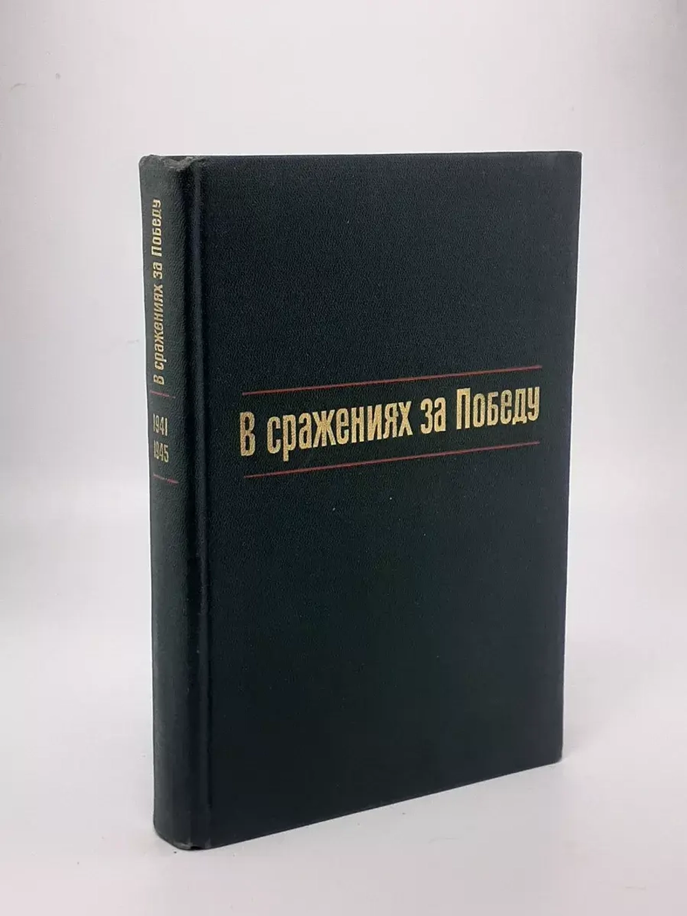 В сражениях за Побед.у Кузнецов Б. И., Матронов П. С.