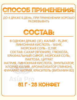 Атмосферный комплекс Kabaya Salt Charge от перепадов давления и для поддержания водно-солевого баланса в организме