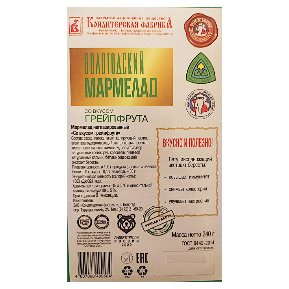 Мармелад Вологодский - набор ХИТ № 1, в наборе 6 коробок, 1580 гр