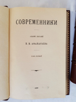 "Современники. Альбом биографий". Н.И. Афанасьев. 1910г. - антикварное издание