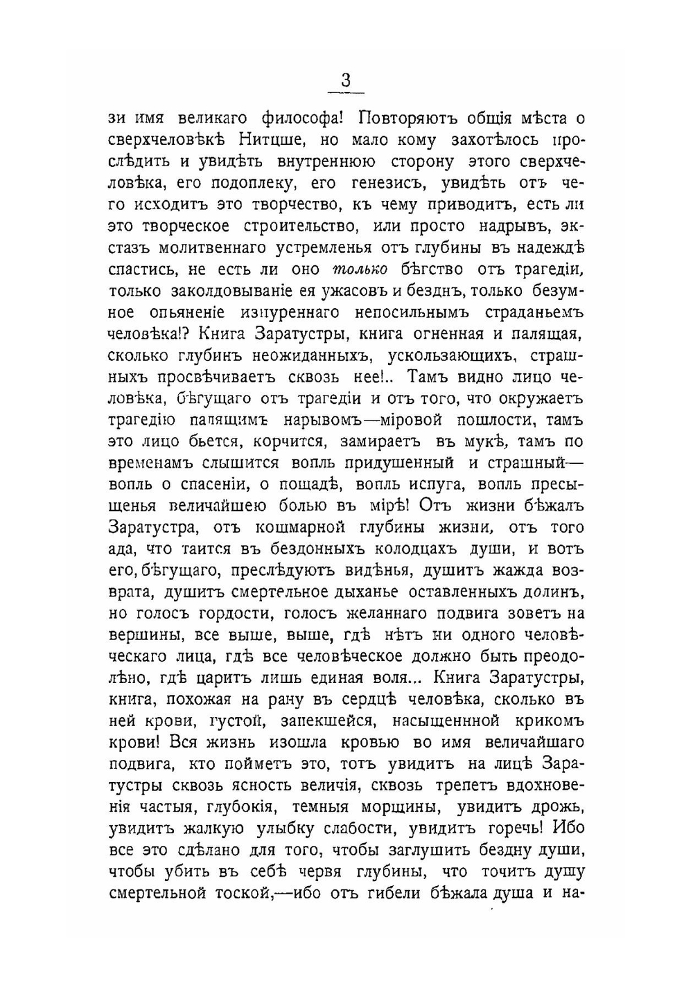 Сверхчеловек над бездной | А. Закржевский