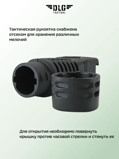 Рукоятка тактическая средняя, DLG Tactical