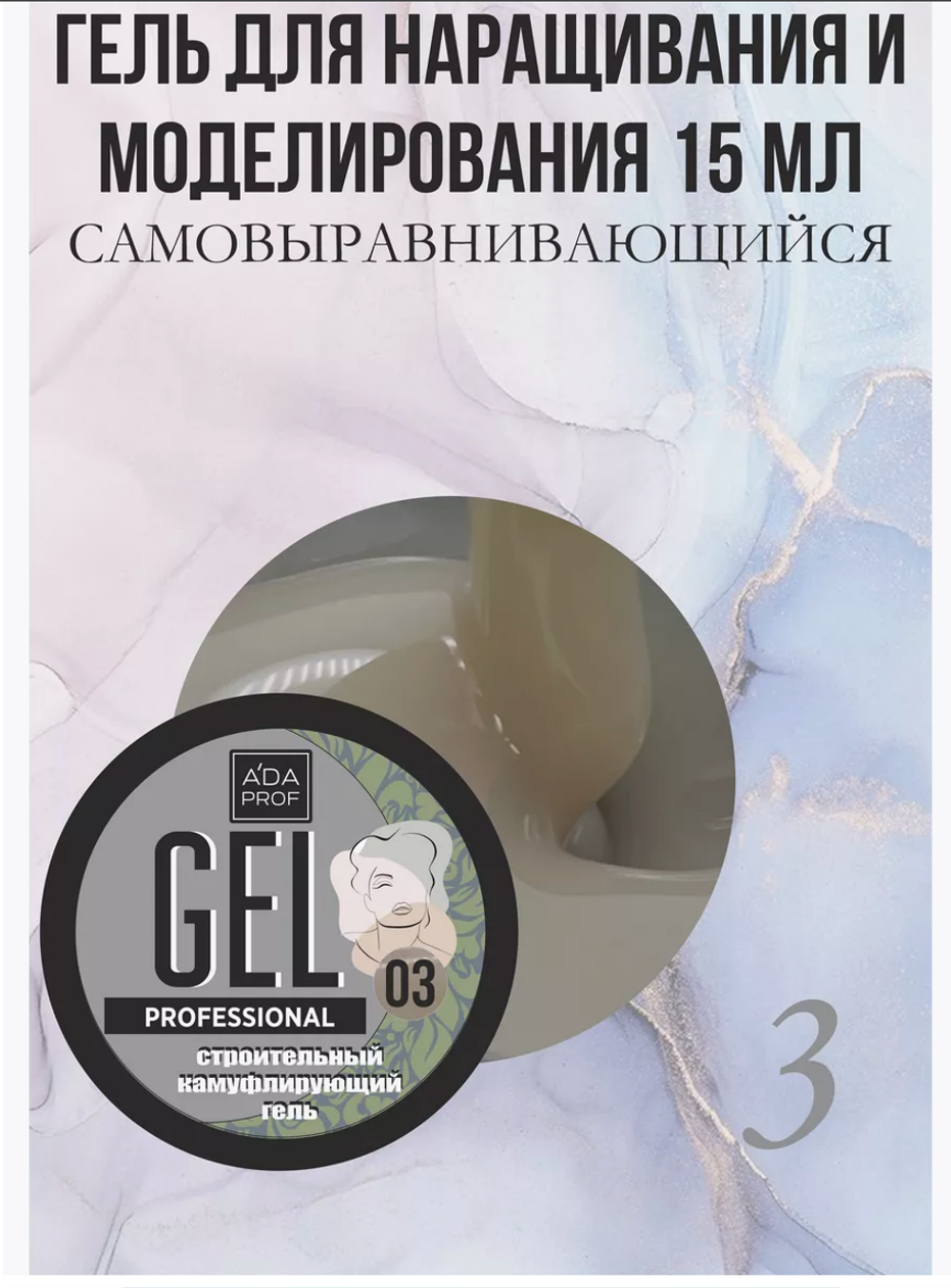 Камуфлирующий гель 30 гр 03