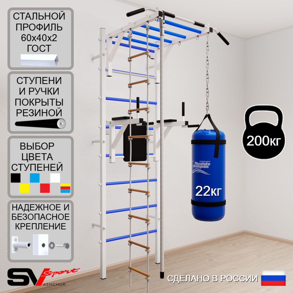 Шведская стенка Sv Sport усиленная 6452 (Турник рукоход/Брусья/Канат/Лестница/Цепь/Мешок 22кг)