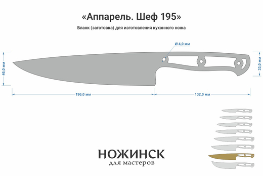 Заготовка для ножа, сталь Elmax 2,6мм. Модель "Аппарель НШ195" с клинком 195мм, ТО 61-62HRC