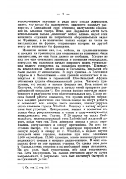 Операции английского флота в Мировую войну. Том 3 | Корбетт Джулиан Стаффорд