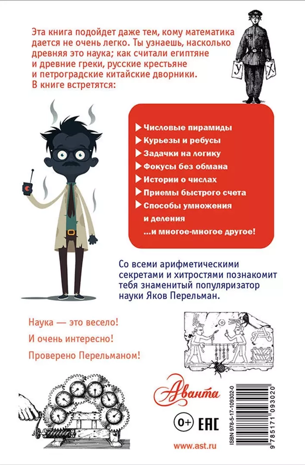 Занимательная арифметика