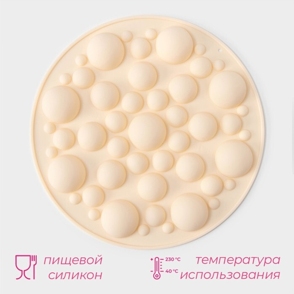Форма для шоколада «Пузырьки, полусферы», d=24 см