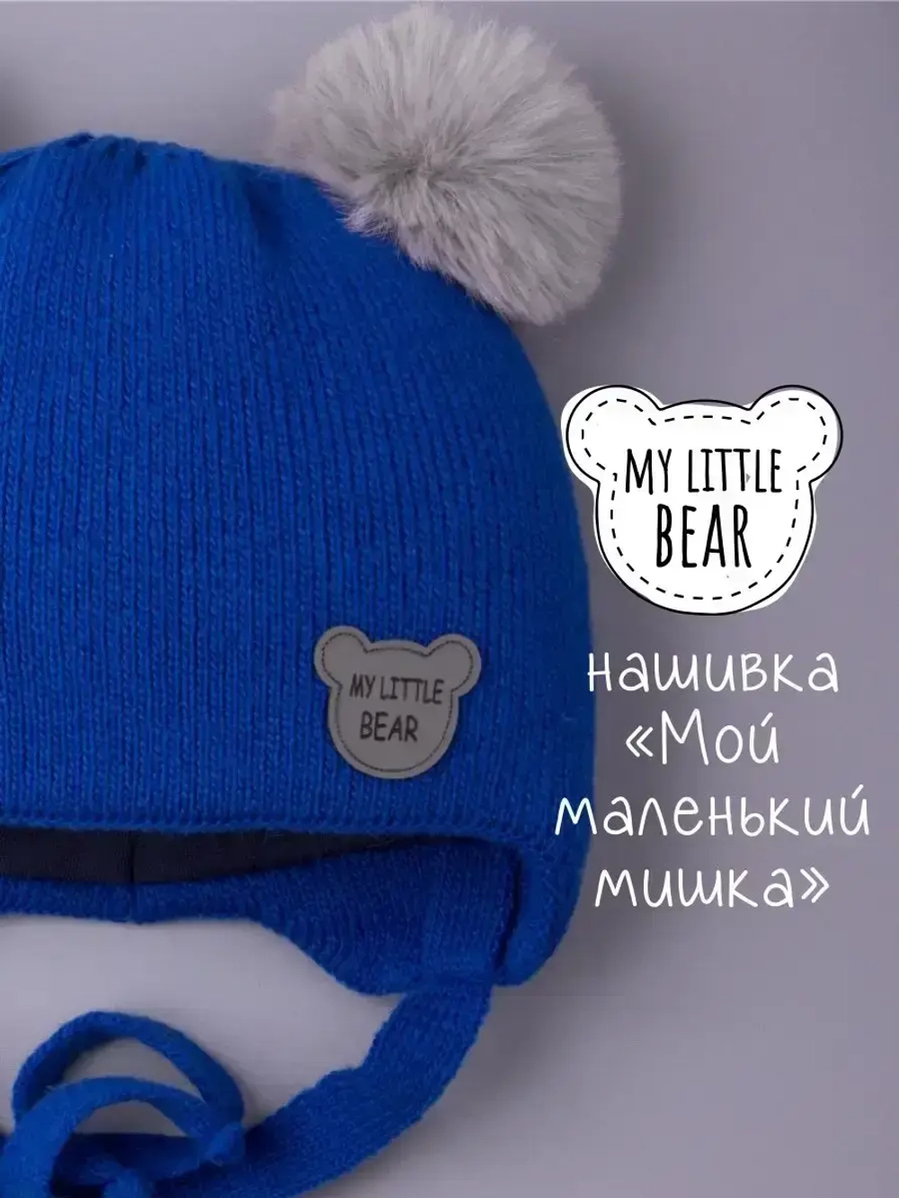 Шапка детская зимняя вязаная с ушками