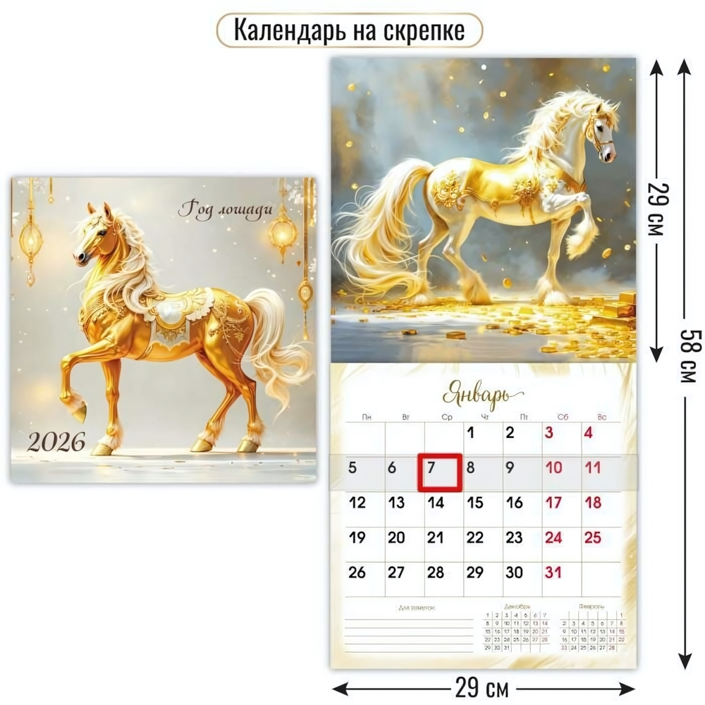 Календарь на скрепке с курсором 2026 290х290 символ года 9773 (Квадра)