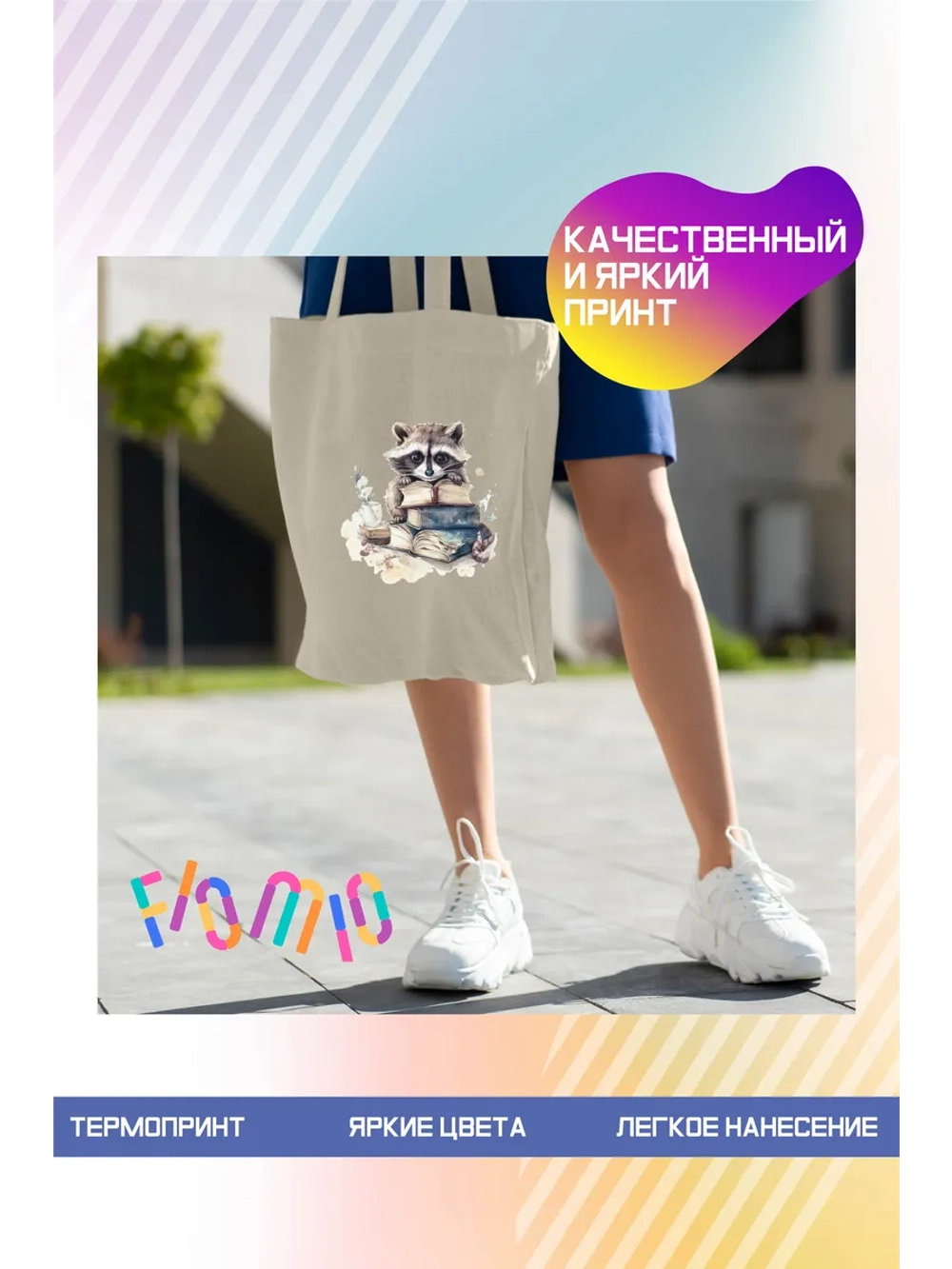 Термонаклейка на одежду, термопринт "Енот"