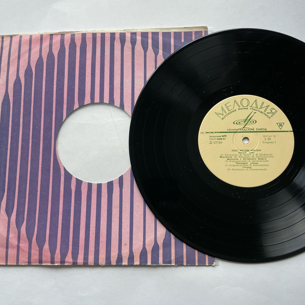 Винтажная виниловая пластинка LP Иосиф Кобзон, Поет Иосиф Кобзон (СССР 1966) 10 дюймов
