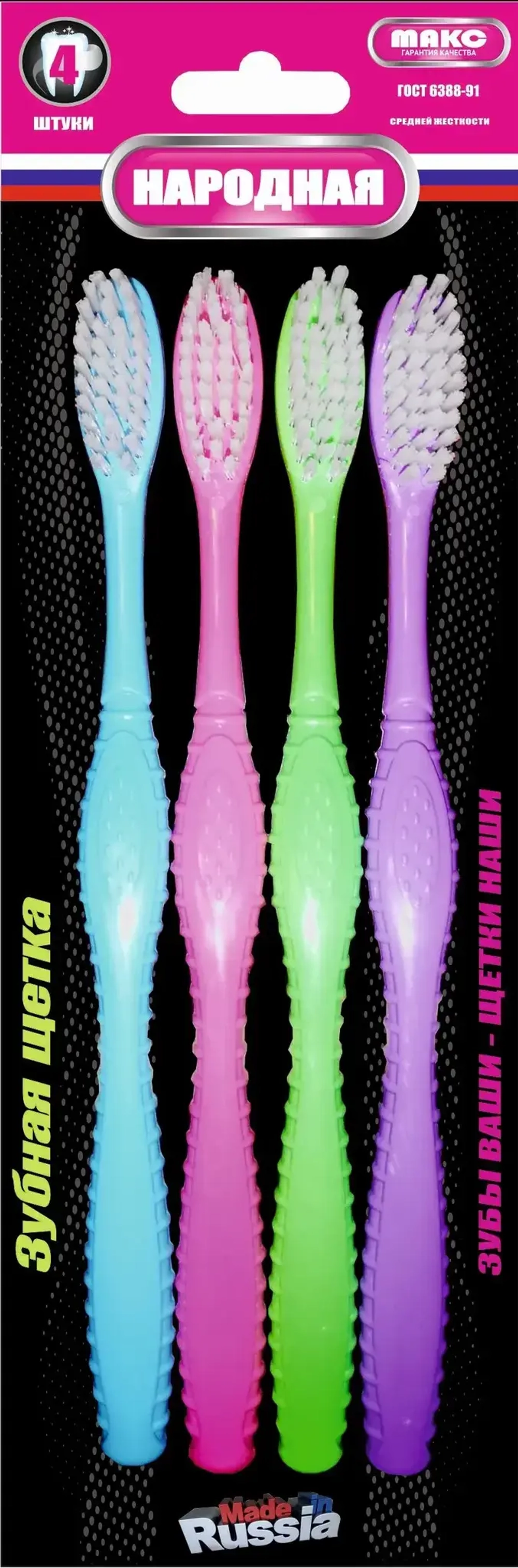 Зубная щетка «ЭКОНОМ», жесткость средняя, 4шт