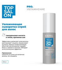 УВЛАЖНЯЮЩАЯ СЫВОРОТКА СПРЕЙ ДЛЯ ВОЛОС ESTEL TOP SALON PRO.УВЛАЖНЕНИЕ