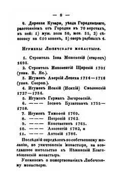 Антониевский Любечский мужской монастырь | Г.А. Милорадович