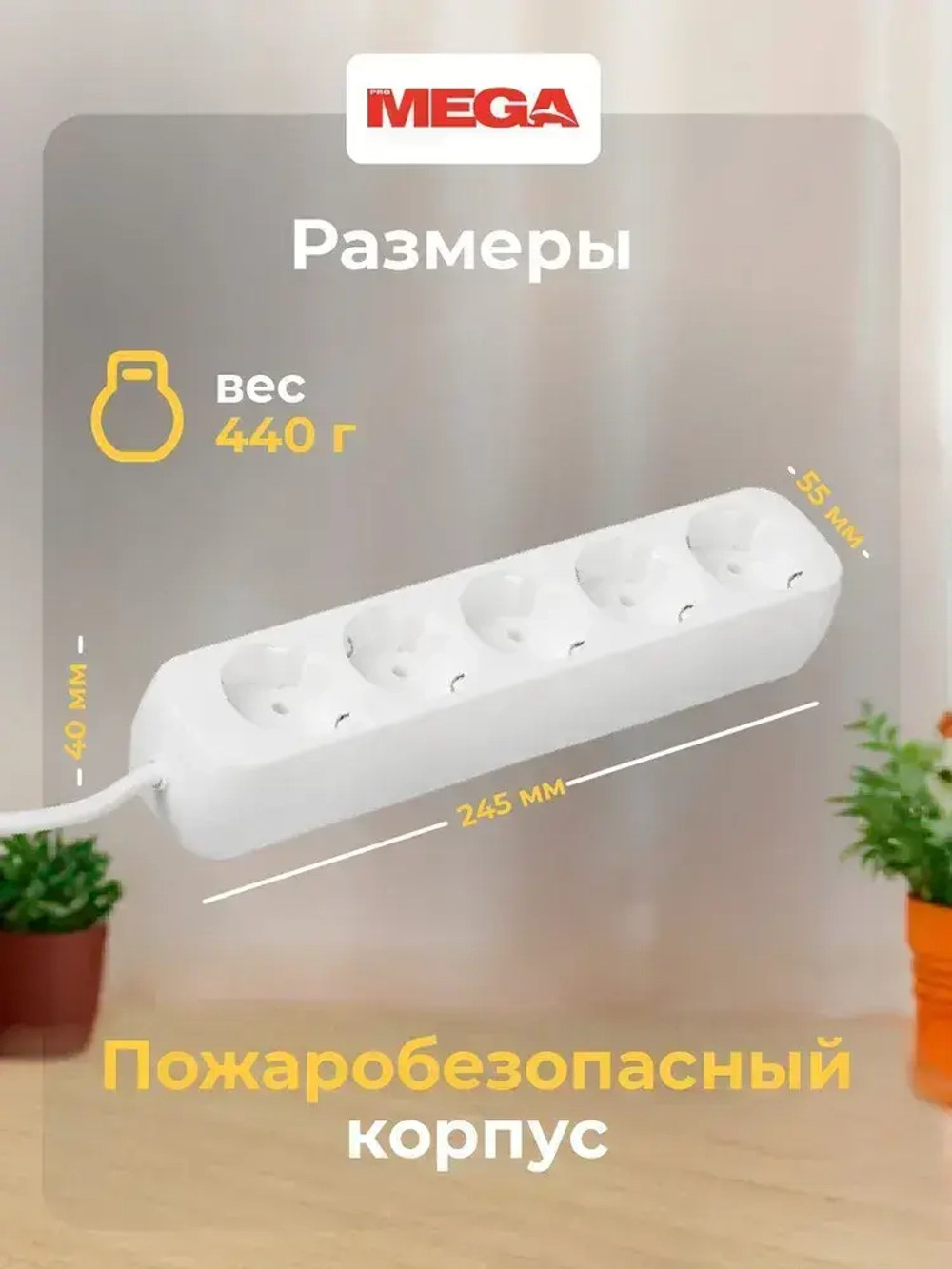 Удлинитель ProMega jet P493, сетевой фильтр, 2200 Вт / 10 А, 5 розеток, 5 метров