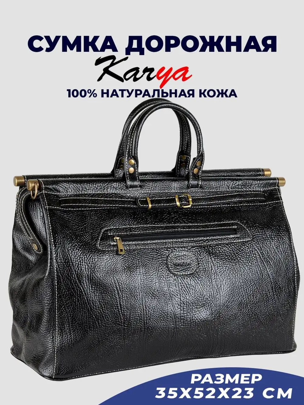 Сумка дорожная кожаная