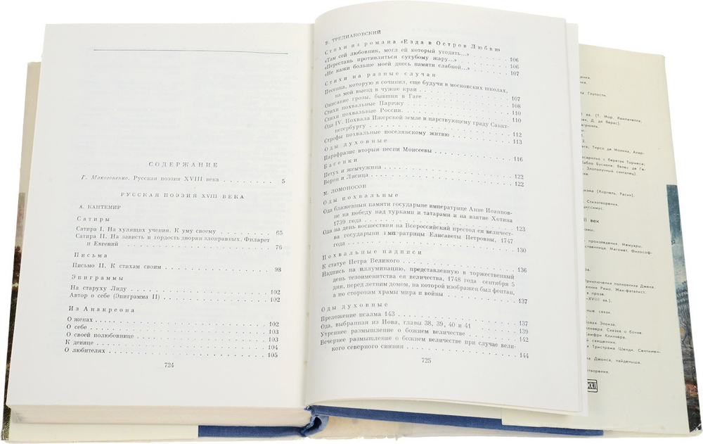 Русская поэзия XVIII века