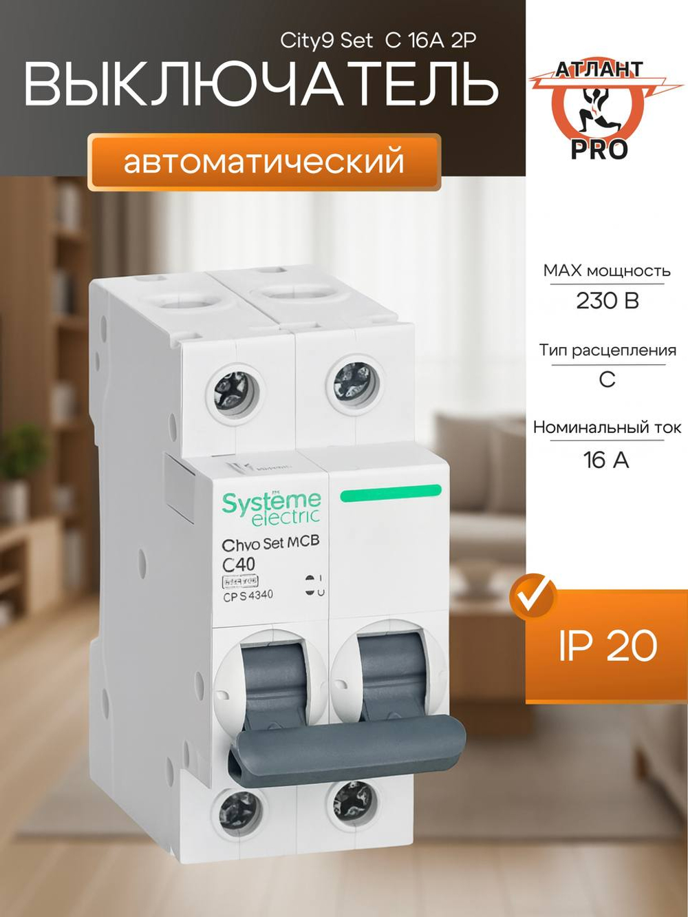 City9 Set Автоматический выключатель (АВ) С 40А 2P 4.5kA 230В C9F34240