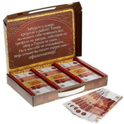 Деньги для выкупа Офигиллион рублей, в чемодане