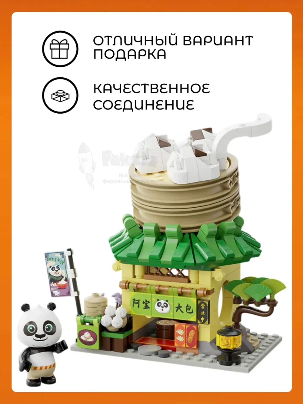 3Д Конструктор Pantasy Кунг-фу Панда Пельменная По