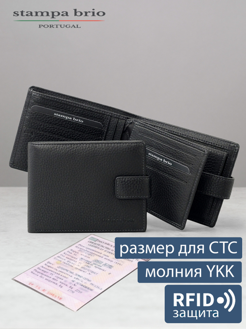 627 R - Портмоне с отделением на молнии и RFID защитой