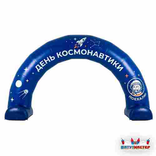 Надувная арка «День космонавтики», 8×1×4 м