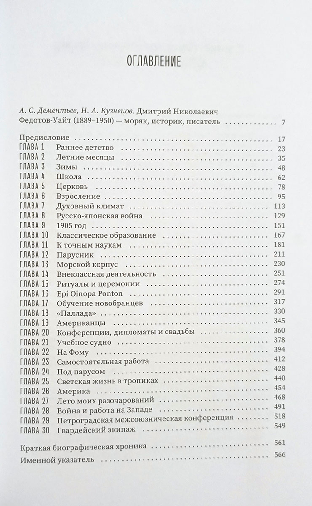 1889–1917. Воспоминания