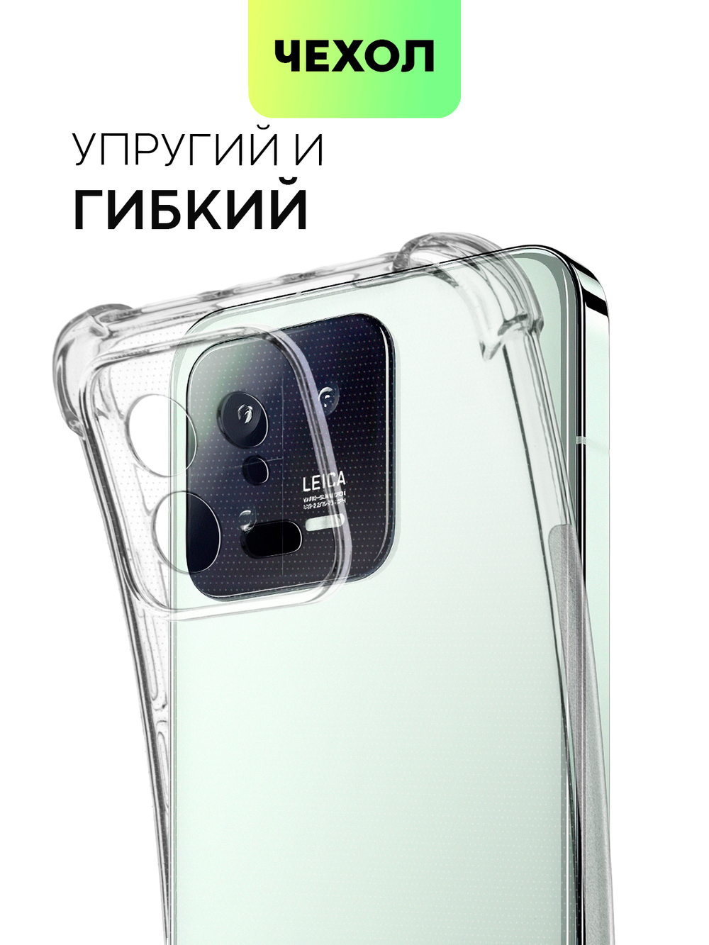 Чехол BROSCORP для Xiaomi 13 (арт. XM-13-HARD-TPU-TRANSPARENT )