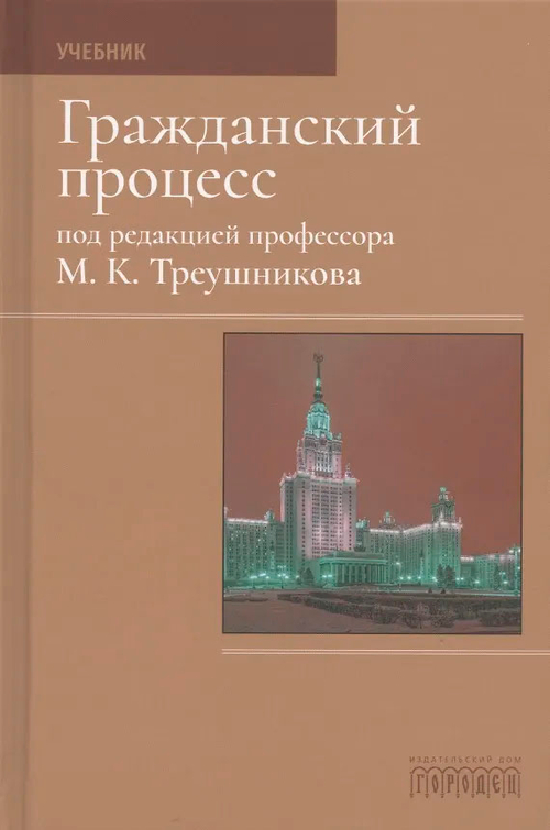 Гражданский процесс