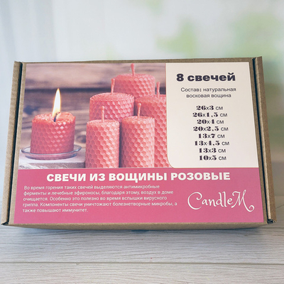 Свечи Розовые  / из восковой вощины / набор 8 штук в подарочной коробке