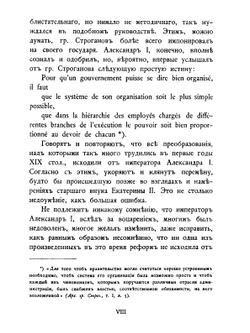 Граф Павел Александрович Строганов. Том 2 | Великий Князь Николай Михайлович