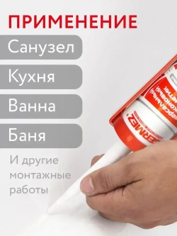 Герметик силиконовый прозрачный 310 мл санитарный универсальный Germez