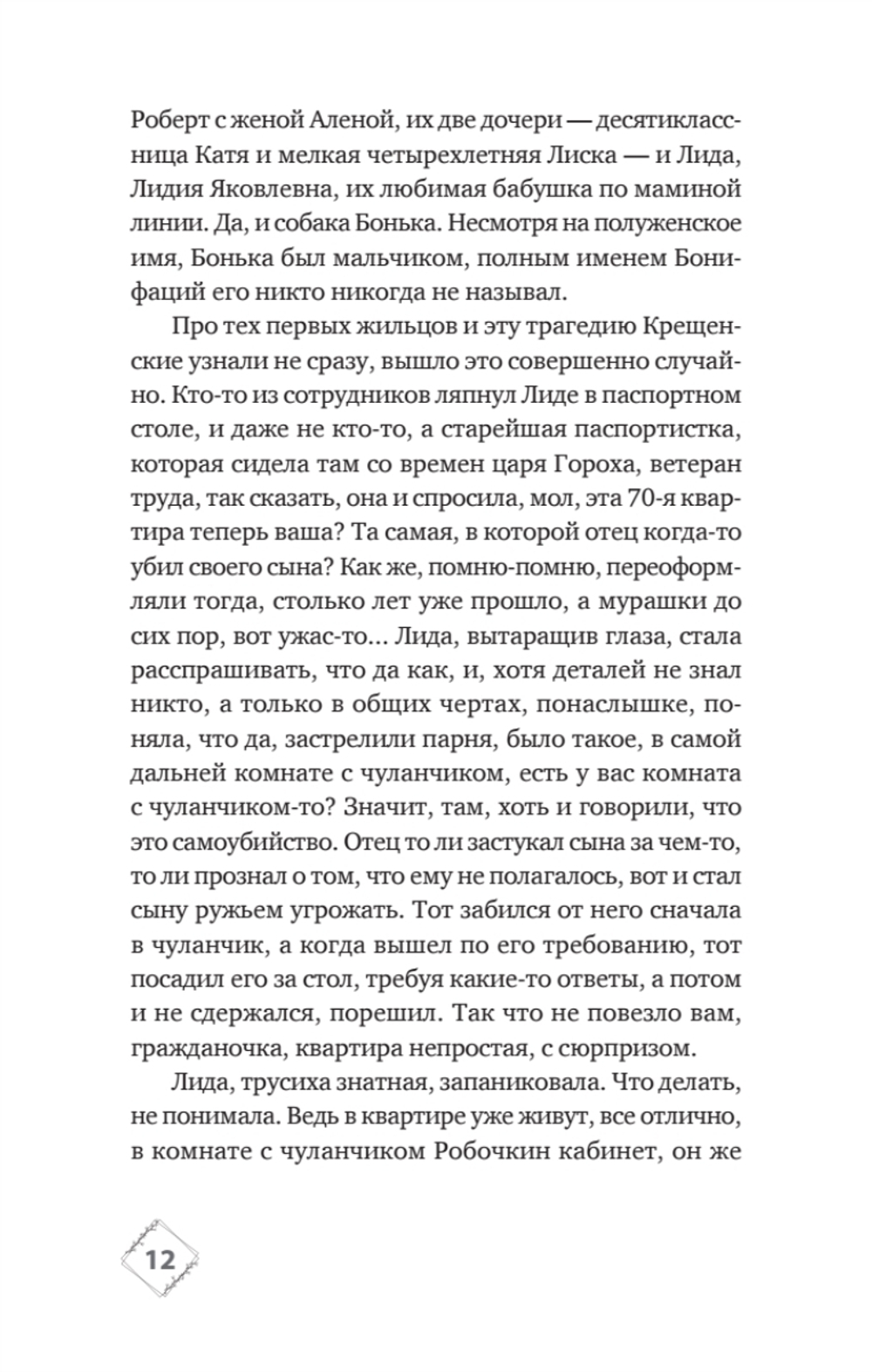 Призраки дома на Горького