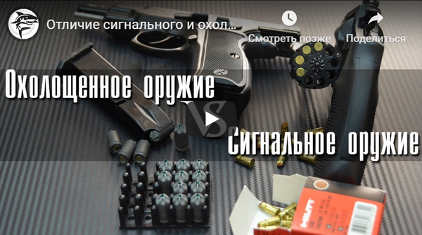 Отличие сигнального и охолощенного оружия. ЗАКОН! ВИДЕО
