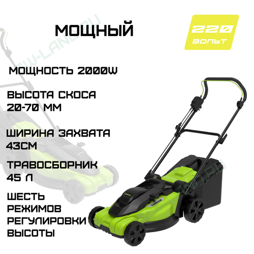 Газонокосилка электрическая Greenworks Арт. 2515707, 2000 Вт, 43 см