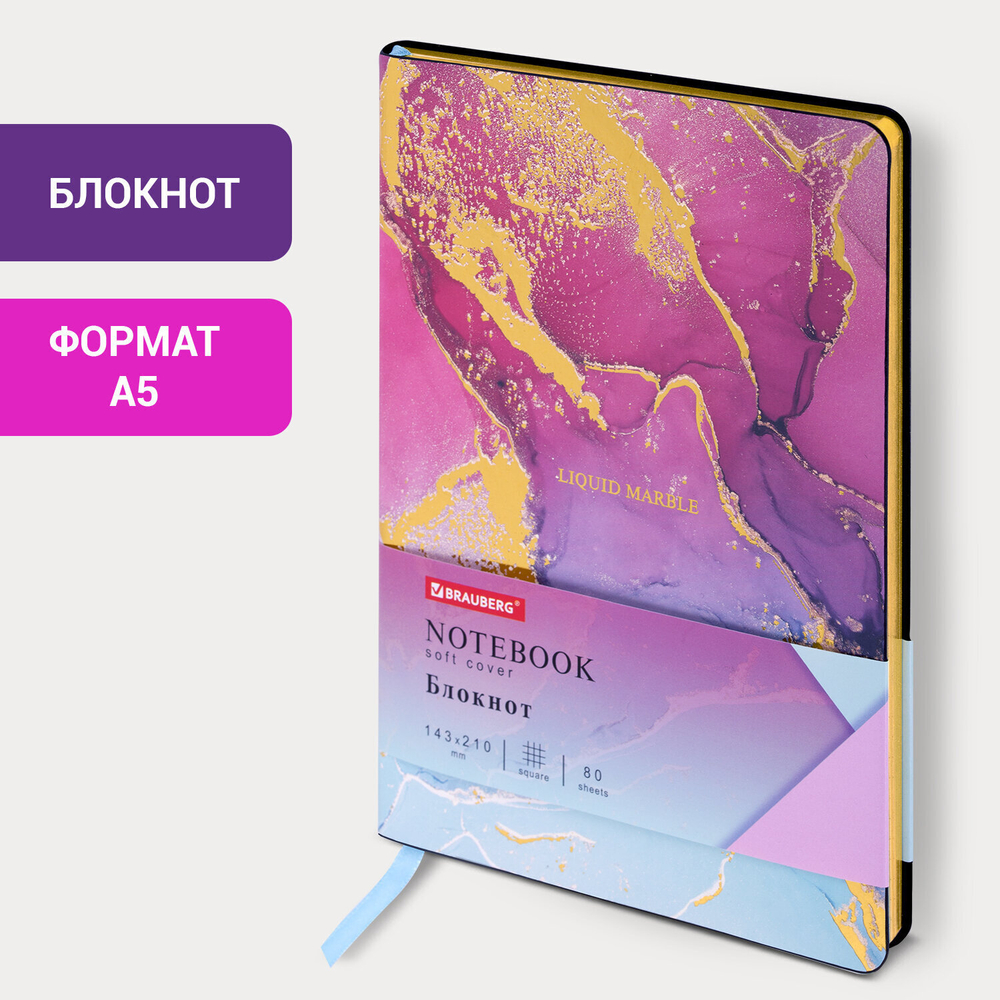 Блокнот А5 (143x210 мм) BRAUBERG VISTA "Marble" под кожу гибкий 80 л. (2 штуки в упаковке)
