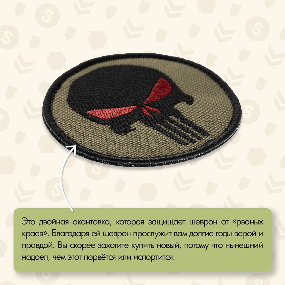 Нашивка на одежду, патч, шеврон на липучке "Каратель" ( Олива-черный) 7,5х7,5 см